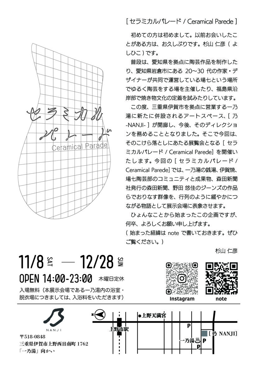 セラミカルパレード フライヤー 裏