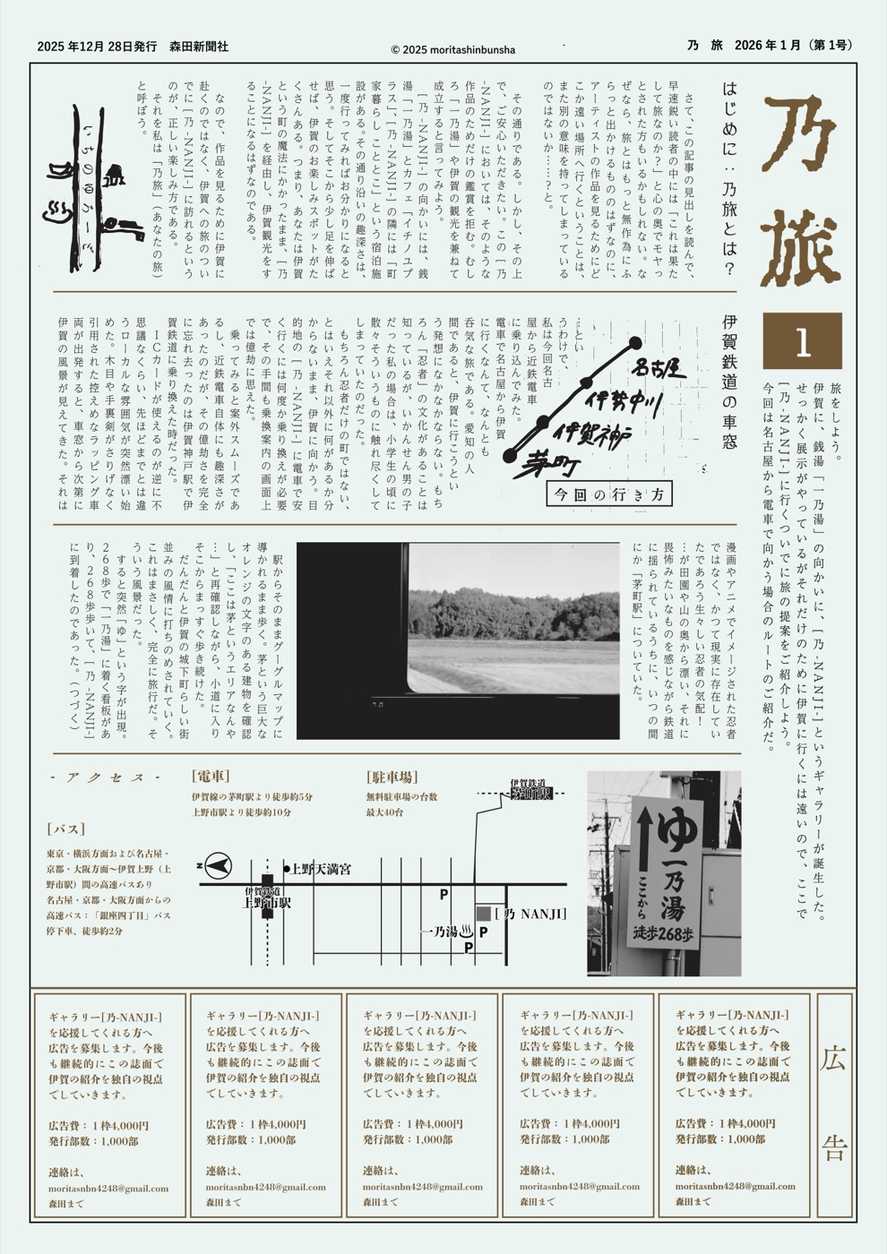 乃旅 第1号（2025年12月）