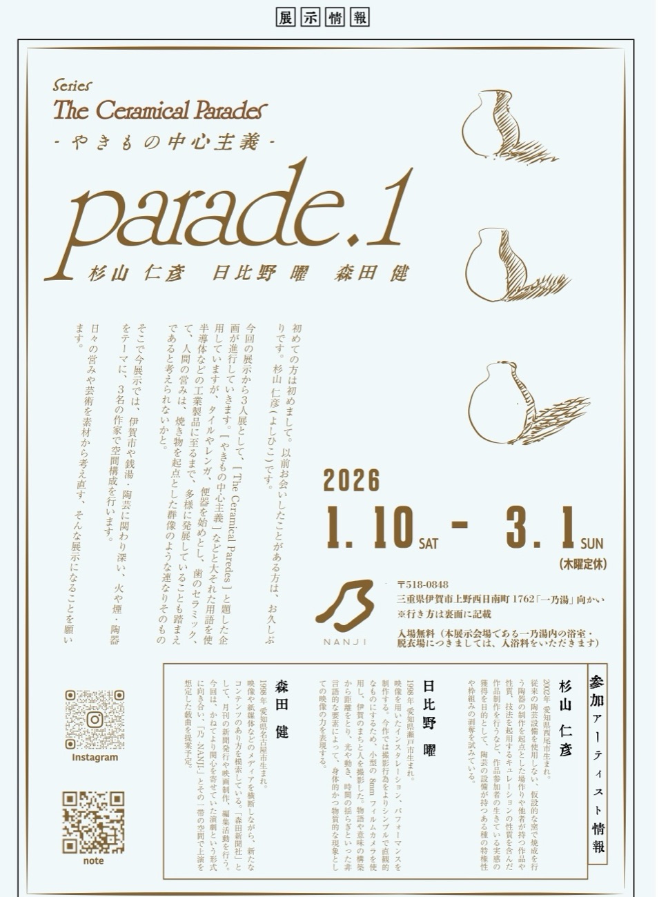 parade.1 やきもの中心主義 フライヤー