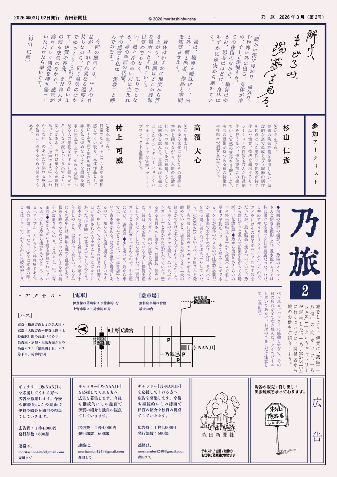 乃旅 第2号（2026年3月）