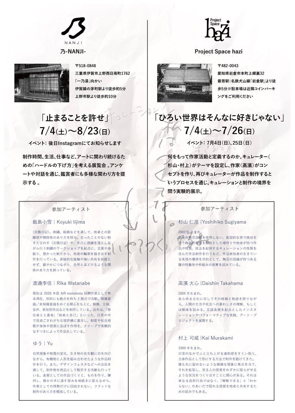 「私はつくってない。」「いや？つくってるよ。」フライヤー 詳細